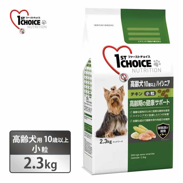 ファーストチョイス 高齢犬 10歳以上 ハイシニア 小粒 チキン 2 3kg 犬用 アースペット ドライフード シニア 健康サポート 獣医師開発の通販はau Pay マーケット ペッツビレッジクロス