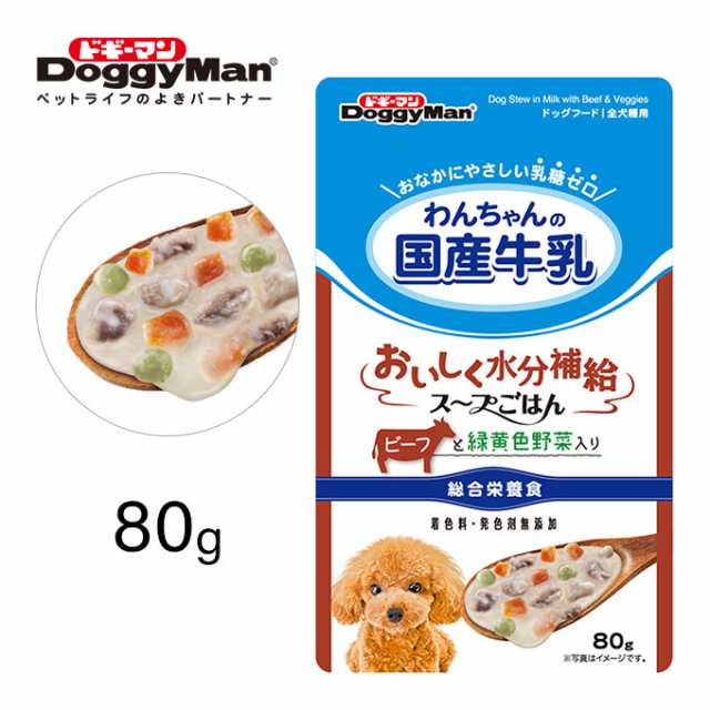 わんちゃんの 国産 牛乳 スープ ごはん ビーフと 緑黄色野菜入り 犬用 ドッグフード ドギーマンハヤシ ウェットフード パウチ 成犬 アの通販はau Pay マーケット ペッツビレッジクロス