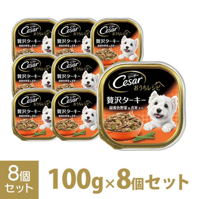 シーザー Cesar おうちレシピ 贅沢 ターキー 緑黄色野菜 お米入り 100g 8個入り ドッグフード ウェットフード 総合栄養食 全犬種 オの通販はau Pay マーケット ペッツビレッジクロス