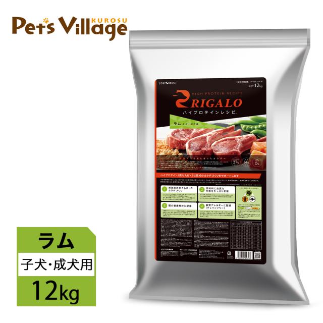 リガロ ハイプロテインレシピ 子犬成犬用 ホワイトフィッシュ 12kg