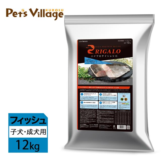 RIGALO リガロ ハイプロテインレシピ 子犬成犬用 ラム 12kg 【正規品