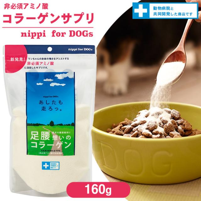 ニッピ あしたも走ろっ。 １０袋 楽天市場】ニッピ コラーゲン犬用健康補助食品 あしたも走ろっ
