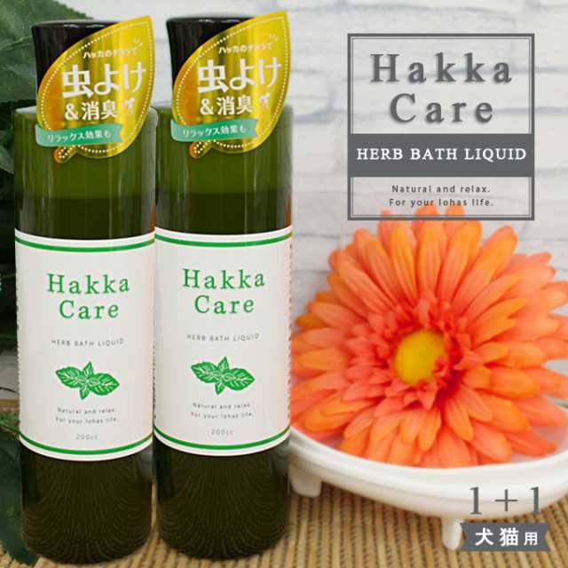 Hakka Care ハーブバスリキッド 2本 ハッカ ケア 薄荷 虫除け スプレータイプ 防虫 対策 忌避 お風呂 バス 犬 ドッグ ペット グッズの通販はau Pay マーケット ペッツビレッジクロス