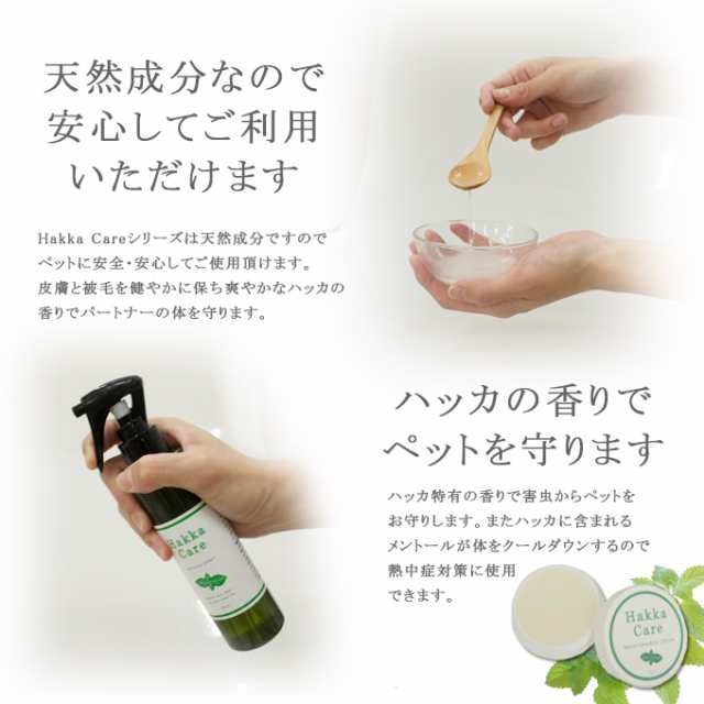 Hakka Care ハーブバスリキッド 2本 ハッカ ケア 薄荷 虫除け スプレータイプ 防虫 対策 忌避 お風呂 バス 犬 ドッグ ペット グッズの通販はau Pay マーケット ペッツビレッジクロス