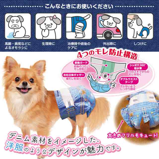 犬猫用 おむつ ドギーマンハヤシ ジーンズ風 パンツ 3s 3枚 ウェア マナー 生理 ナプキン そそう マーキング 尿漏れ 介護の通販はau Pay マーケット ペッツビレッジクロス