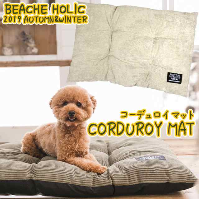 ビーチェ Beache Nemnem コーデュロイマット 犬 ベッド ベット マット 秋 冬 小型犬用 あったか用品 の通販はau Pay マーケット ペッツビレッジクロス