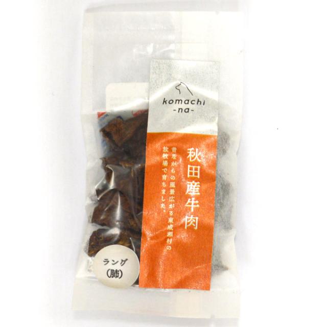 犬用おやつ アクシエ Komachi Na 秋田産 牛 ラング 10g 国産 高級ジャーキー 無添加 無着色 こまちなの通販はau Pay マーケット ペッツビレッジクロス