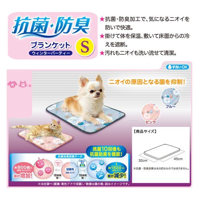 ドギーマン 抗菌 防臭 ブランケット S ウィンターパーティー ブルー ピンク 秋 冬 ベッド ベット マット 洗える 犬 ドッグ 猫 キャの通販はau Pay マーケット ペッツビレッジクロス