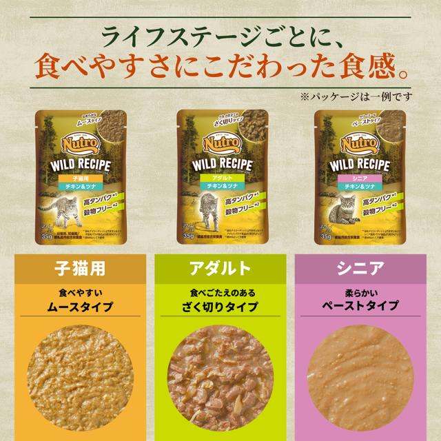 公認店 ニュートロ キャット ワイルドレシピ アダルト チキン＆ビーフ グルメ仕立てのざく切りタイプ パウチ 35g×96袋 ごはん ご飯 ワイルドレシピ WILD RECIPE キャットフード_3