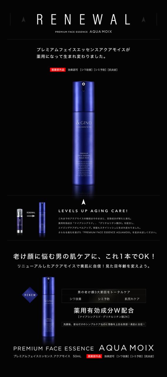 プレミアムフェイスエッセンス アクアモイス メンズ 男性 化粧品