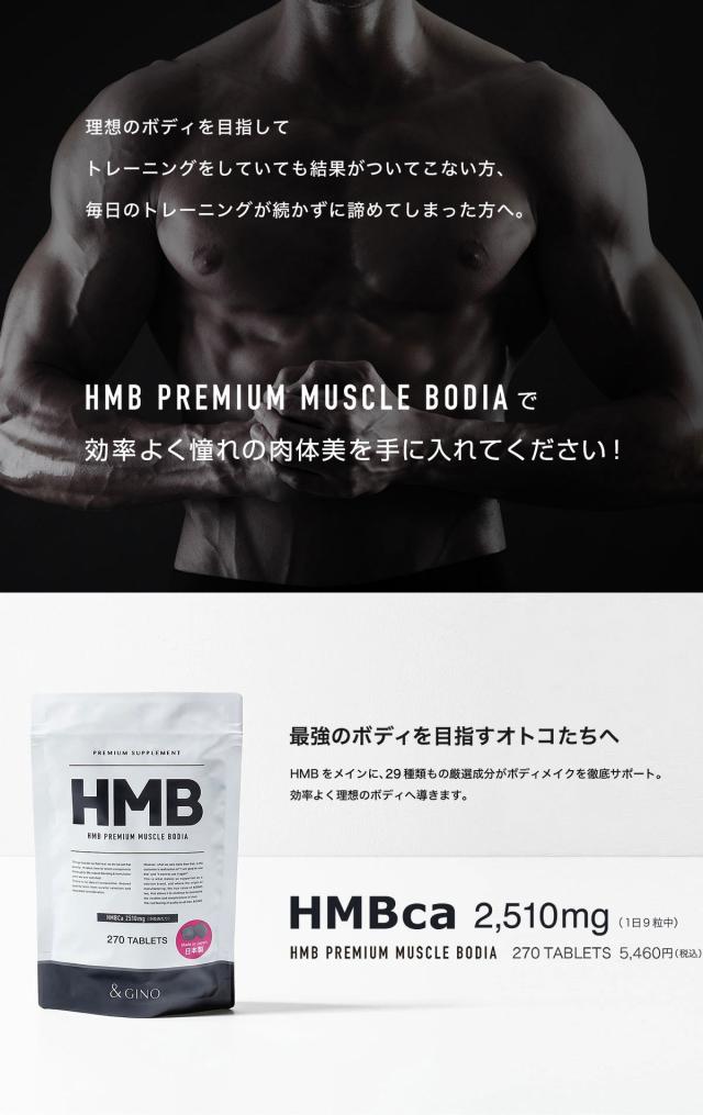 HMBプレミアムマッスル ボディア HMB サプリメント BCAA HMBカルシウム