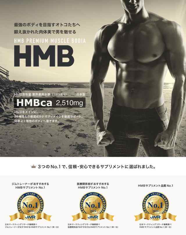 Hmbプレミアムマッスル ボディア Hmb サプリメント Bcaa Hmbカルシウム Hmbca プロテイン 日本製 筋トレ Hmb ロイシン クレアチン 国産の通販はau Pay マーケット アールスタイルストア