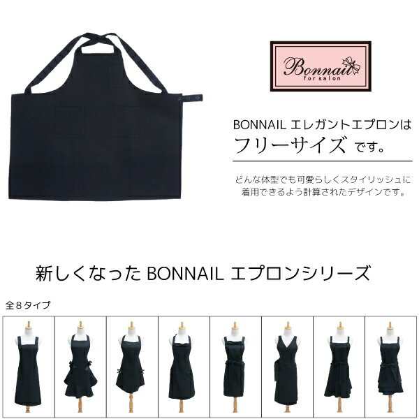 ネイリスト サロンワーク 軽量 速乾 機能性 リボン フリーサイズ ＠BonnailエレガントエプロンA_717700の通販はau PAY マーケット  - NailShop♪ボンネイル