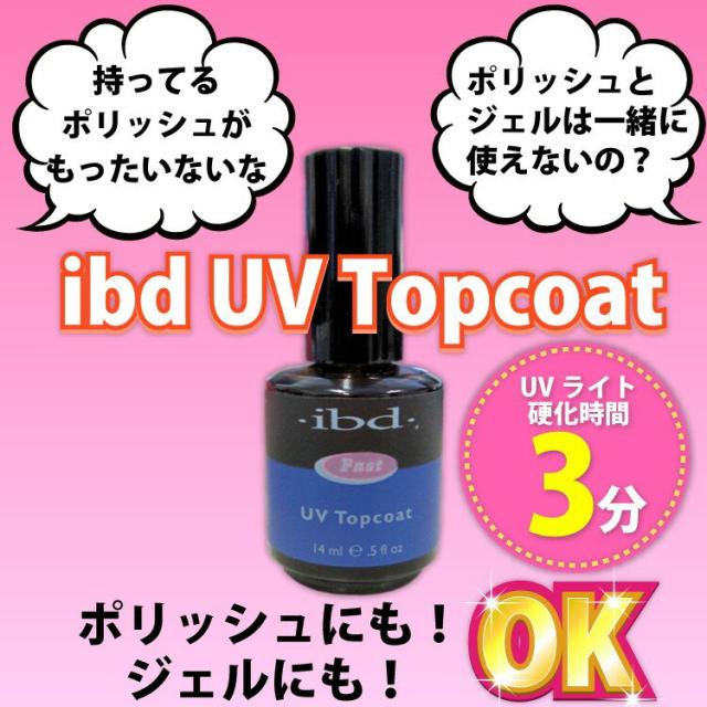 メーカーお取り寄せ商品 ジェルにもポリッシュにもok Ibduvトップコート T1の通販はau Pay マーケット Nailshop ボンネイル メーカーお取り寄せ商品 ジェルにもポリッシュにもok Ibduvトップコート T1の通販はau Pay マーケット Nailshop ボンネイル