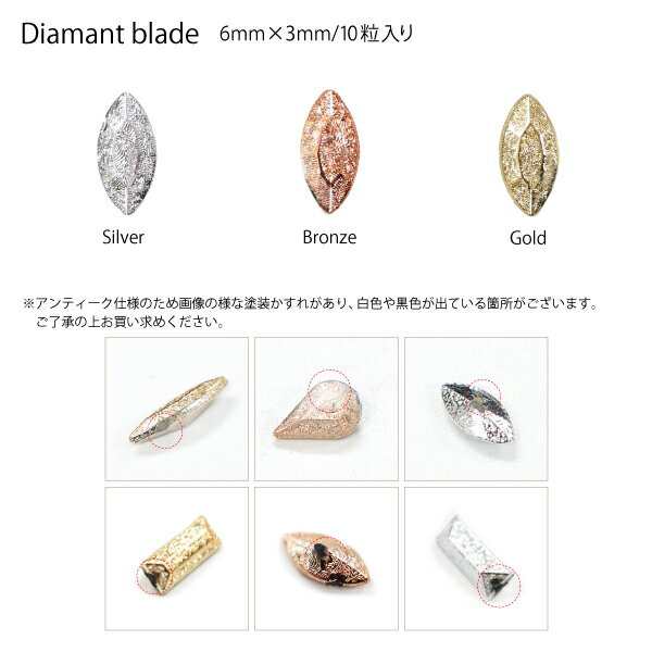 ジェルネイル アート パーツ メタル アンティーク 素材 デコ Diamant Blade A0236の通販はau Pay マーケット Nailshop ボンネイル