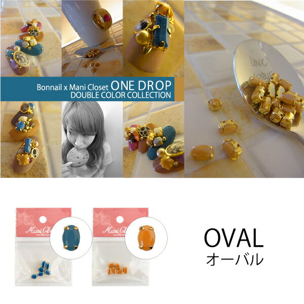 Manicloset ビジュー ジェルネイル アート パーツ ダブルカラーコレクション One Drop オーバル A0154の通販はau Pay マーケット Nailshop ボンネイル