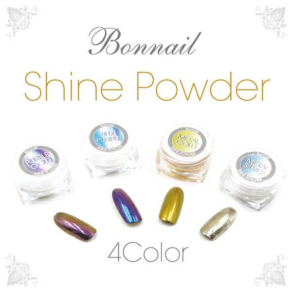 ジェルネイル ミラー オーロラ ラメ 鏡 パウダー Bonnail シャインパウダー A03の通販はau Pay マーケット Nailshop ボンネイル