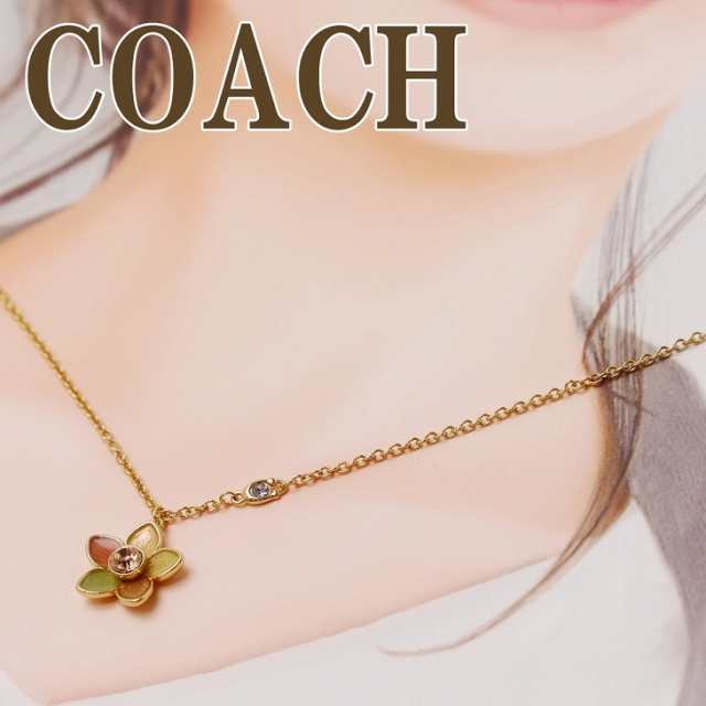 コーチ COACH ネックレス レディース チェーン ペンダント アクセサリー 花 ワイルドフラワー CB405UJB 【ネコポス】 ブランド  人気の通販はau PAY マーケット 贅沢屋 au PAY マーケット－通販サイト