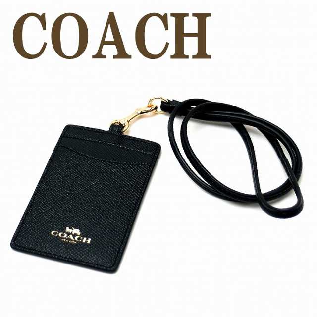 コーチ Coach カードケース ネックストラップ Idケース パスケース 定期入れ ブラック 黒 imblk ネコポス ブランド 人気の通販はau Pay マーケット 贅沢屋