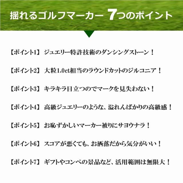 ダンシングストーン ゴルフマーカー 1ct 1カラット グリーンマーカー ボールマーカー ハットクリップ 贅沢屋 ギフト ゴルフ 景品 父の日 退職祝 誕生日 クリスマス ZDG ブランド 人気_6