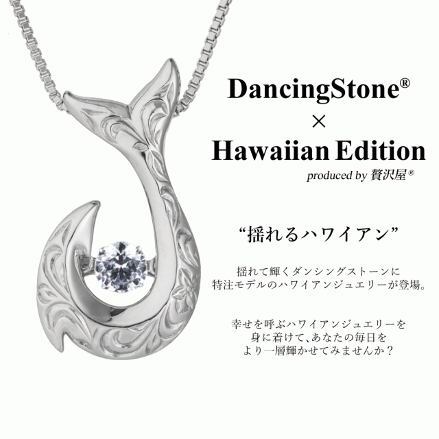 【特注モデル】ダンシングストーン ネックレス レディース PT900 プラチナ K18 18金 ピンクゴールド イエローゴールド コーティング SV925 シルバー ベネチアン チェーン ハワイアン ジュエリー フィッシュフック ZHP3 ブランド 人気_2