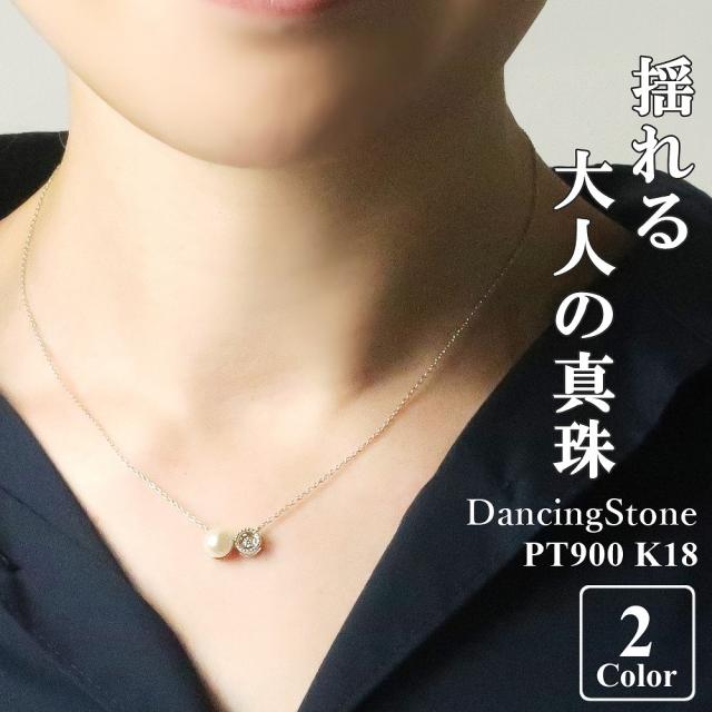 【特注モデル】ダンシングストーンネックレス 0.03ct K18 18金 18K イエローゴールド コーティング SV925 シルバー925 揺れる ダンシングストーン ネックレス レディース 淡水 パール 真珠 本真珠 ツイン ZPEARL1 贅沢屋 クロスフォー ブランド 人気