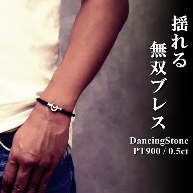 【特注モデル】 ダンシングストーン ブレスレット メンズ 大粒 0.5ct PT900 SV925 シルバー製 イントレチャート 本革 レザーブレス 男性用 牛革 無双加工 無双レザー メッシュ 編み込み 黒 ブラック 馬蹄 プレミアムコート ZDBL-001 記念日 クリスマス 誕生日 ブランド 人気