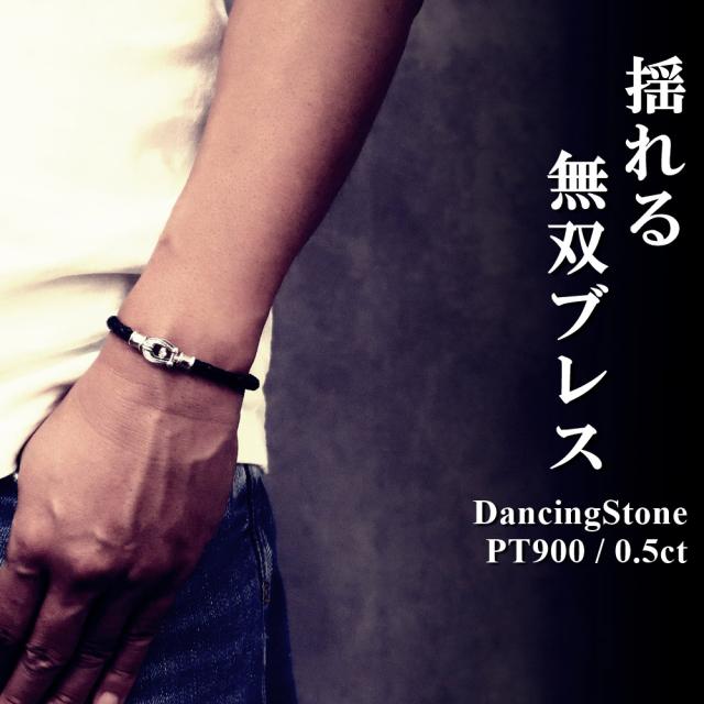 【特注モデル】 ダンシングストーン ブレスレット メンズ 大粒 0.5ct PT900 SV925 シルバー製 イントレチャート 本革 レザーブレス 男性用 牛革 無双加工 無双レザー メッシュ 編み込み 黒 ブラック 馬蹄 プレミアムコート ZDBL-002 記念日 クリスマス 誕生日 ブランド 人気