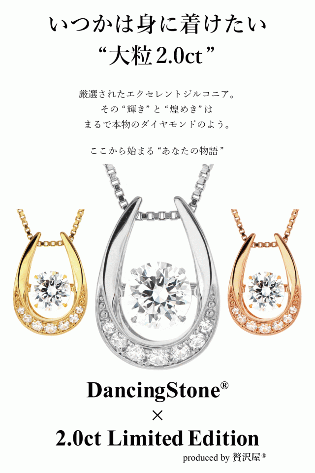 限定モデル】ネックレス ダンシングストーン 大粒 2ct Pt900 プラチナ 