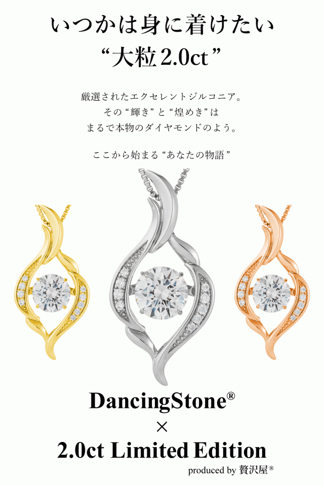 【限定モデル】ネックレス ダンシングストーン 大粒 2ct Pt900 プラチナ K18 18金 ピンクゴールド イエローゴールド コーティング ZDP-00_3