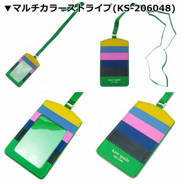 ケイトスペード kate spade カードケース ケイトスペード ネックストラップ kate spade IDケース パスケース ホルダー  KS-STRAP2 【ネコの通販はau PAY マーケット - 贅沢屋 | au PAY マーケット－通販サイト