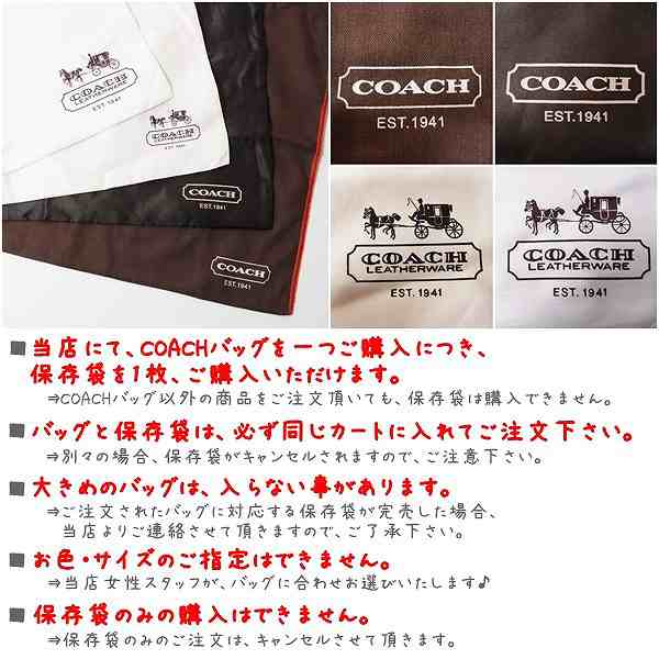 贅沢屋でコーチバッグを同時購入のお客様限定】コーチ COACH 保存袋