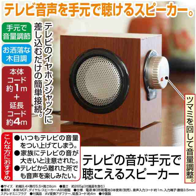 家電 音響機器 テレビの音が手元で聴こえるスピーカー 外部スピーカーの通販はau Pay マーケット ララレディー