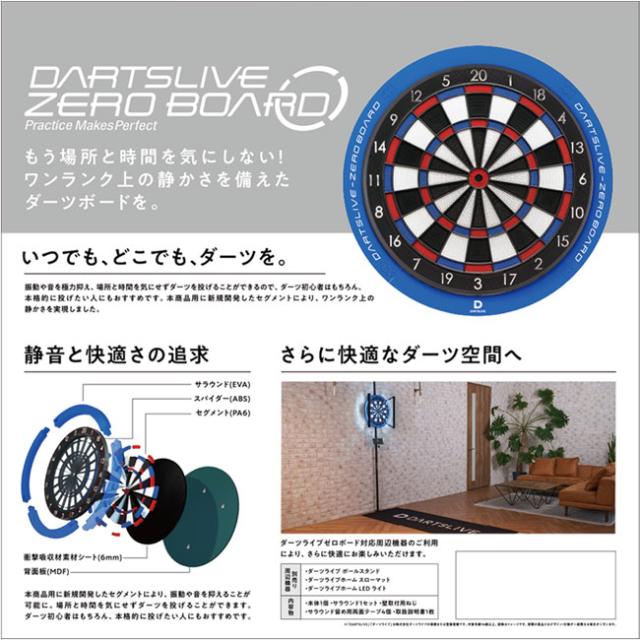 送料無料】DARTSLIVE-ZERO BOARD(ダーツライブ ゼロボード) (ダーツ