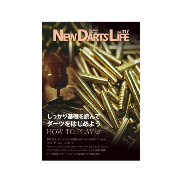 NEW DARTS LIFE Vol.117 - その他ダーツ