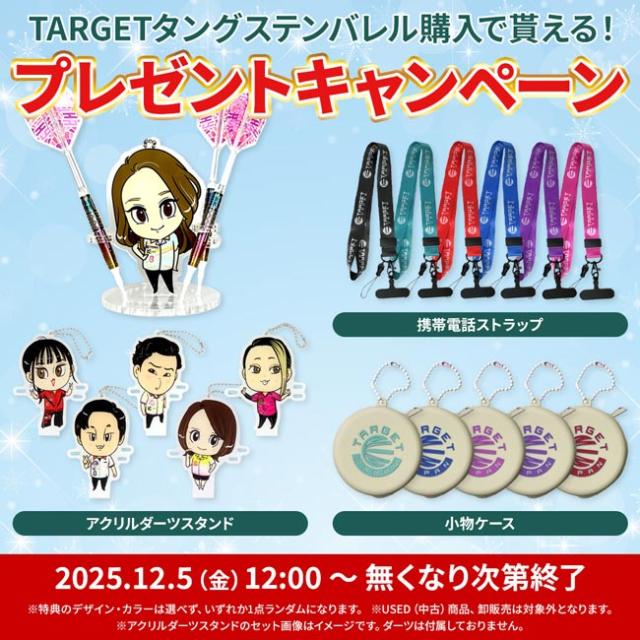 TARGET CP】【送料無料】TARGET JAPAN CHARIS G5 2BA DARTS HIVE