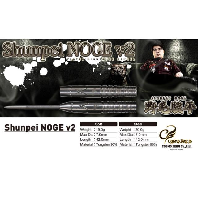 送料無料】COSMODARTS Shunpei NOGE v2 STEEL 野毛駿平選手モデル の
