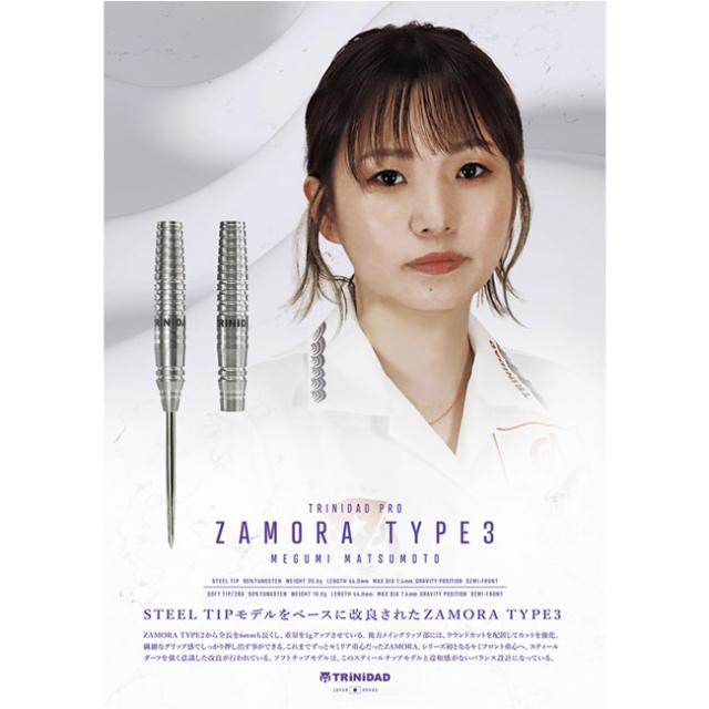 送料無料】TRiNiDAD PRO Zamora Type3 STEEL 松本恵選手モデル