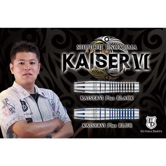 送料無料】ULTIMA DARTS KAISER6 Plus BLUE 2BA 18g 荏隈秀一選手