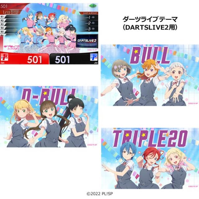 ラブライブ！シリーズ ダーツセット 送料無料】ラブライブ！シリーズ ダーツセット（Liella!）の通販