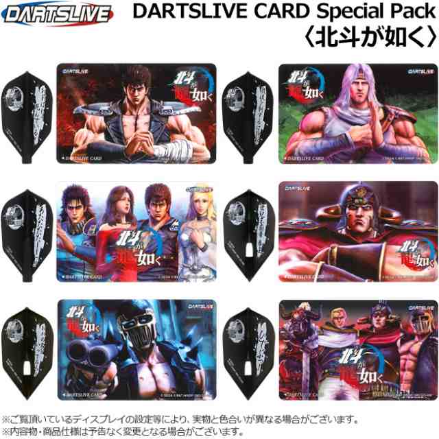 Dartslive Card Special Pack ダーツライブカード スペシャルパック 北斗が如くの通販はau Pay マーケット ダーツショップ ダーツハイブ