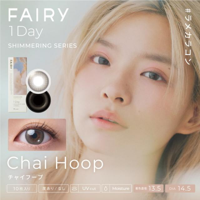 カラコン フェアリー シマーリング ワンデー UV パール ラメ入り カラーコンタクト 1箱10枚 度あり 度なし FAIRY 1DAY UV ラメ グリッター 1日使い捨て サークルレンズ リングカラコン big_bc カラーレンズ
