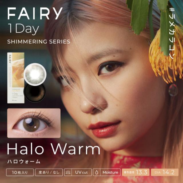 カラコン フェアリー シマーリング ワンデー UV パール ラメ入り カラーコンタクト 1箱10枚 度あり 度なし FAIRY 1DAY UV ラメ グリッター 1日使い捨て サークルレンズ リングカラコン big_bc カラーレンズ
