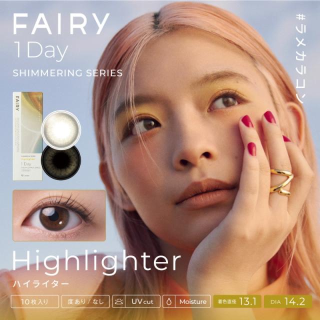 カラコン フェアリー シマーリング ワンデー UV パール ラメ入り カラーコンタクト 1箱10枚 度あり 度なし FAIRY 1DAY UV ラメ グリッター 1日使い捨て サークルレンズ リングカラコン big_bc カラーレンズ