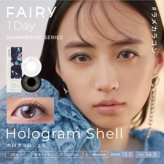 カラコン フェアリー シマーリング ワンデー UV パール ラメ入り カラーコンタクト 1箱10枚 度あり 度なし FAIRY 1DAY UV ラメ グリッター 1日使い捨て サークルレンズ リングカラコン big_bc カラーレンズ