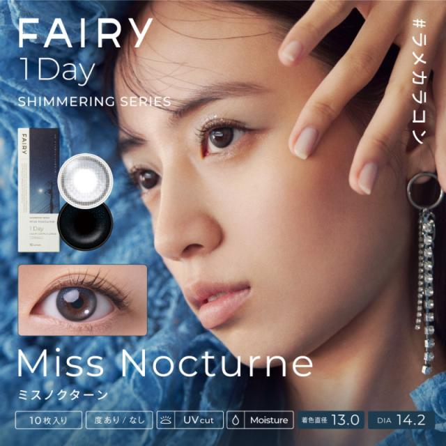 カラコン フェアリー シマーリング ワンデー UV パール ラメ入り カラーコンタクト 1箱10枚 度あり 度なし FAIRY 1DAY UV ラメ グリッター 1日使い捨て サークルレンズ リングカラコン big_bc カラーレンズ