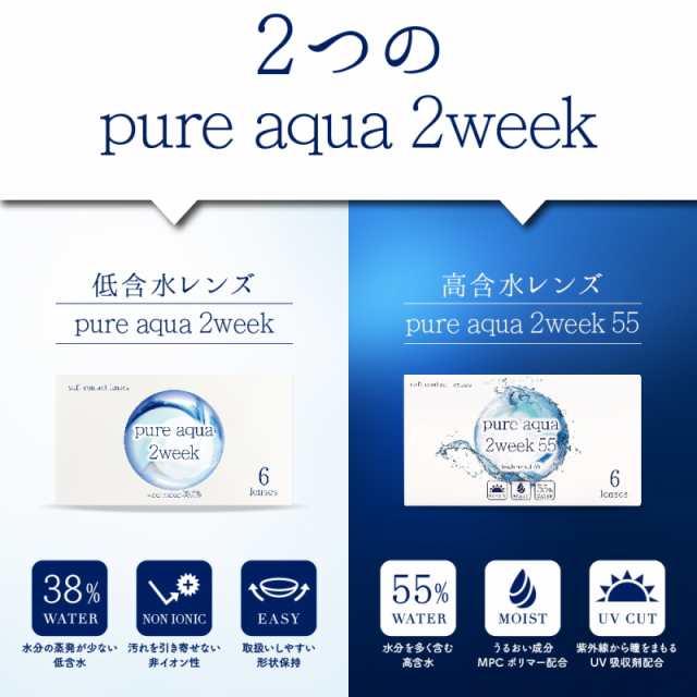 ピュアアクア ツーウィーク By ゼル 1箱6枚入り ソフトコンタクトレンズ 2週間使い捨て Pure Aqua 2week By Zeru 選べる レンズタイプ 高の通販はau Pay マーケット Queen Ruiz