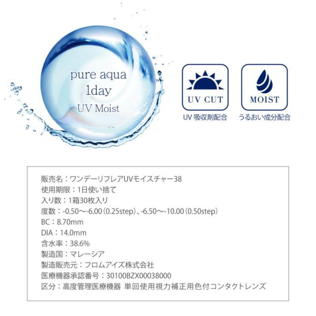 8箱セット ピュアアクアワンデー UV Moist 38 1箱30枚 1日使い捨て コンタクトレンズ UV加工 モイスト クリアコンタクトレンズ クリアレンズ モイスチャー UV 1day ワンデー Pureaqua 1day ピュアアクア big_bc