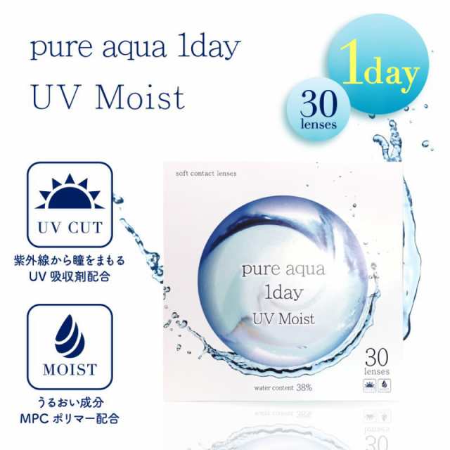 2箱セット ピュアアクアワンデー Uv Moist 38 1箱30枚 1日使い捨て コンタクトレンズ Uv加工 モイスト クリアコンタクトレンズ クリアレの通販はau Pay マーケット Queen Ruiz