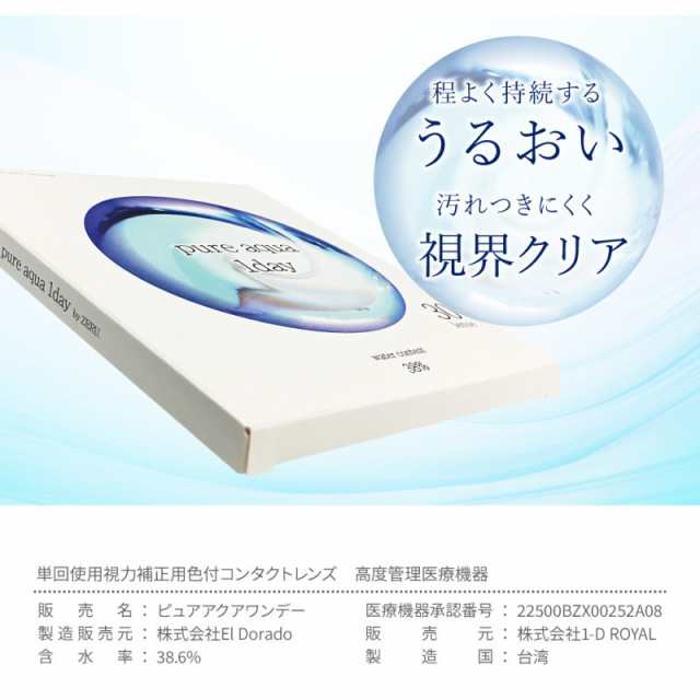 ピュアアクアワンデー by ゼル 1箱30枚入り ソフトコンタクトレンズ 1日使い捨て Pure aqua 1day by ZERU.  クリアコンタクト big_bc｜au PAY マーケット